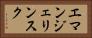 エマンジェリンスク Horizontal Portrait