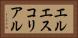 エルエスコリアル Horizontal Portrait