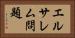 エルサレム問題 Horizontal Portrait