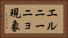 エルニーニョ現象 Horizontal Portrait