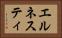 エルネスティ Horizontal Portrait