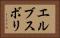 エルブスボリ Horizontal Portrait
