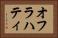 オフラハティ Horizontal Portrait