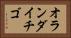 オランダイチゴ Horizontal Portrait