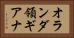 オランダ領ギアナ Horizontal Portrait