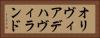 オリヴィアデハヴィランド Horizontal Portrait
