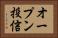 オープン投信 Horizontal Portrait