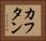カフタン Horizontal Portrait