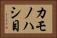 カモノハシ目 Horizontal Portrait
