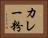 カレー粉 Horizontal Portrait