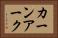 カーンアーク Horizontal Portrait