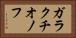 ガラクチオノフ Horizontal Portrait