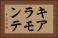 キアラモンテ Horizontal Portrait
