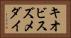 キオビスズメダイ Horizontal Portrait