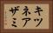 キツネアザミ Horizontal Portrait