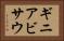 ギニアビサウ Horizontal Portrait