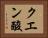 クエン酸 Horizontal Portrait