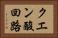 クエン酸回路 Horizontal Portrait