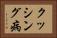 クッシング病 Horizontal Portrait