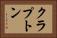 クラプトン Horizontal Portrait