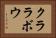 クララボウ Horizontal Portrait