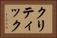 クリティック Horizontal Portrait