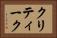クリティーク Horizontal Portrait