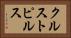 クルストピルス Horizontal Portrait