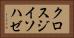 クロスジイソハゼ Horizontal Portrait