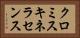 クロミスキネラセンス Horizontal Portrait