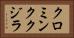 クロミンククジラ Horizontal Portrait