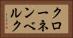 クローネンベルク Horizontal Portrait