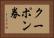 クーポン券 Horizontal Portrait