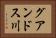 グアンドス川 Horizontal Portrait