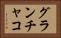 グランチャコ Horizontal Portrait