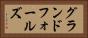 グランドフォールズ Horizontal Portrait
