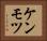 ケンモツ Horizontal Portrait