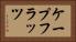 ケープフラッツ Horizontal Portrait