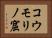 コウモリノ窟 Horizontal Portrait