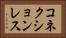 コネクションレス Horizontal Portrait