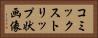 コミックストリップ状画像 Horizontal Portrait