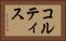 コルティス Horizontal Portrait
