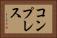 コンプレス Horizontal Portrait