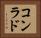 コンラド Horizontal Portrait