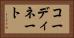 コーディネート Horizontal Portrait