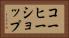 コーヒーショップ Horizontal Portrait