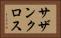 サザン・クロス Horizontal Portrait