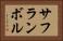 サフランボル Horizontal Portrait