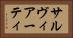サルヴィアーティ Horizontal Portrait