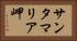サンタマリア岬 Horizontal Portrait